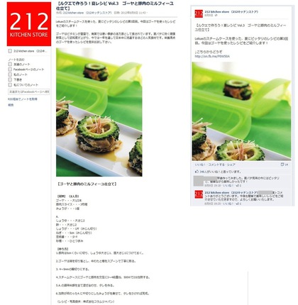 facebook 活用 事例 プロモーション　 212 kitchen store （212キッチンストア）レシピ